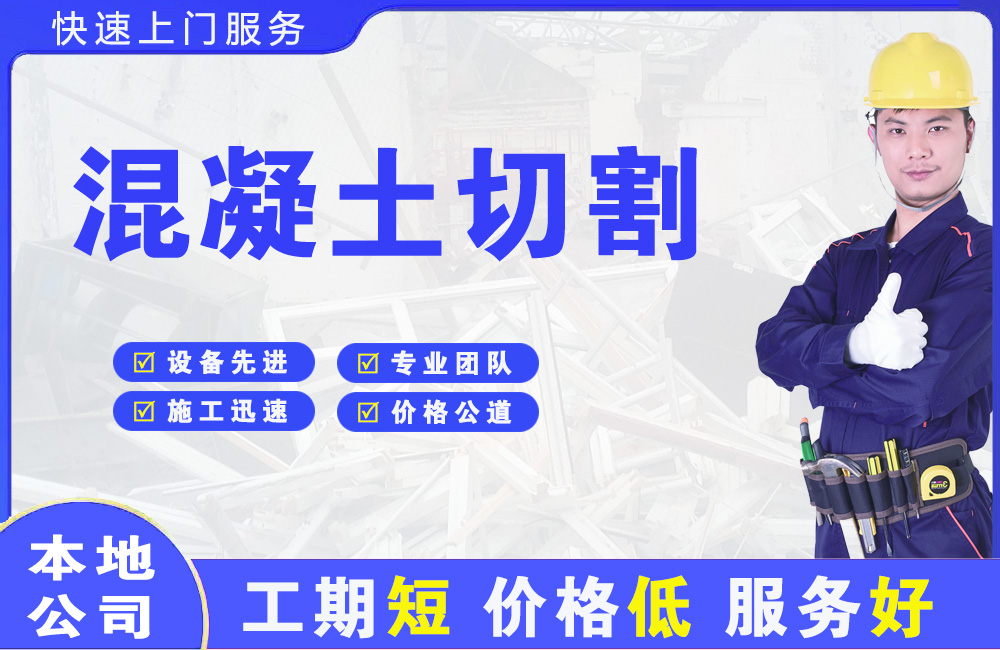 霸州混凝土切割